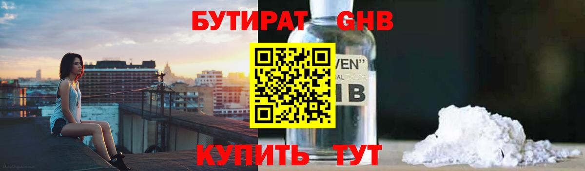 Медногорск  Бутират  Вход с VPN  Бутират Butirat 