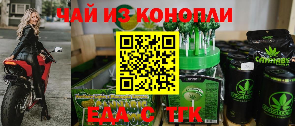 Cannafood конопля Медногорск