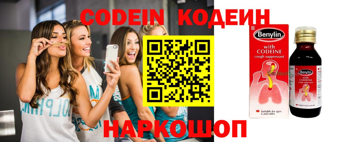 Codein Purple Drank  Вход с VPN  Медногорск 