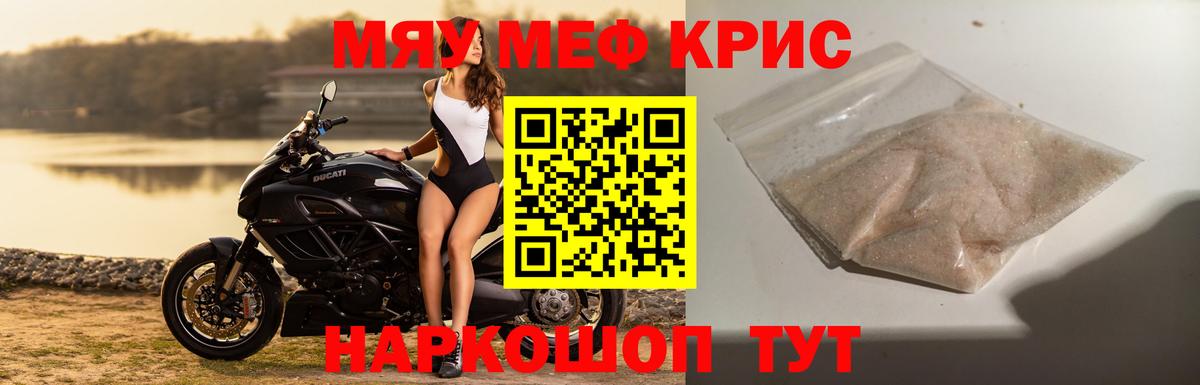 что такое   Вход с VPN  МЕФ  Медногорск  Меф мука  Меф  МЕФ кристаллы 